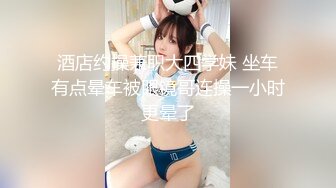 超火反差骚母狗【倌琪】瑜伽巨乳人妻与单男群P被肏怀孕不知谁的种全套完整版