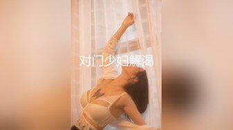 对门少妇解渴