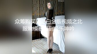 台湾SWAG美女Daisybaby 泳池把到大奶正妹！帶回房間無套顏射!