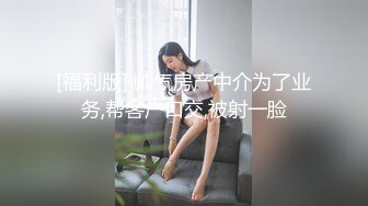 [福利版] 帅气房产中介为了业务,帮客户口交,被射一脸