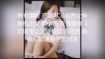 稀有露脸 高端ACG业界女神爆机少女 喵小吉 双模盛宴《足球宝贝》阿根廷VS巴西 极嫩粉鲍堪称宇宙对决