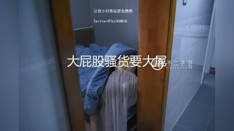 【新片速遞】小萝莉--果茶酱。男：大声嘿！楼道灯就亮了 女：被你吓死了,爽了雅蠛蝶。楼梯间3P出战，舔逼舌吻，丝袜秀，太淫乱了！