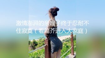 激情澎湃的亲嫂子终于忍耐不住寂寞（看简芥进入大家庭）