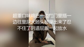 拜金女买了自己心仪的包包后终于同意3P，和狼友一起操真爽