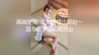 漂亮气质少妇吃鸡啪啪 人前端庄大气 床上风骚无比 口技一流 被无套输出 内射