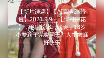 【新速片遞】  ☀️高清AV系列☀️短发气质美女 外表外表清纯靓丽 床上淫荡风骚 娇小身材被肆意蹂躏 美乳丰臀极品反差[1.06G/MP4/42:09]