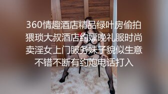 360情趣酒店精品绿叶房偷拍猥琐大叔酒店约嫖晚礼服时尚卖淫女上门服务妹子貌似生意不错不断有约炮电话打入