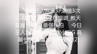 美容院女厕偷拍美女医师上厕所❤️把自己的嫩逼保养得真好