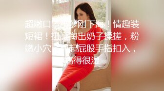 草莓原创女高中生被迷奸内射後竟然翻身舔硬再来一发-柠檬