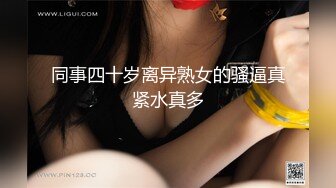 极品绿播女神下海【娜美】，天然美乳~特写掰穴~挑逗诱惑，迷人的小洞洞张开了