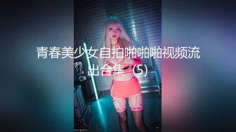 【自录】风骚熟女【母爱回归】深喉嗦屌榨精，炮后自慰潮喷，5月直播合集【29V】 (11)