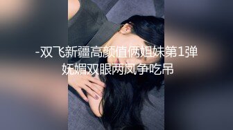 约炮大神『路易十六』约极品身材瑜伽老师 豪乳美女M属性明显