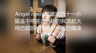 伟哥探会所又差点翻车店内颜值身材头牌女技师聪明的很两次挪动镜头伟哥发火只好卖力服务游走毒龙69互舔爽死人