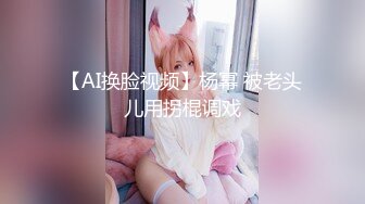 原创出品 兔子先生与高颜值AV女优浅尾美羽啪啪