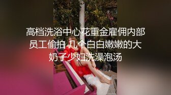 真让人心痛啊！！【上官婉儿】女神尺度升级了~为了几两碎银大尺度直播！前凸后翘好身材