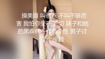   操美眉 叫爸爸 不叫不够厉害 我怕你受不了 切 妹子和她的黑森林一样有个性 男子讨了个没趣