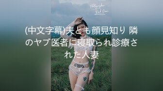 顶级身材反差女神！卖原味又好色高颜大奶【困困狗】私拍完结，各种紫薇露出啪啪被健身男友输出嗲叫不停，对话刺激 (5)