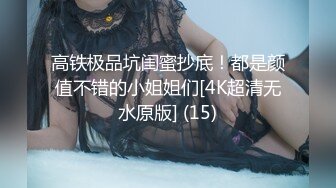 高颜值四姐妹造福粉丝,线下约啪两狼友