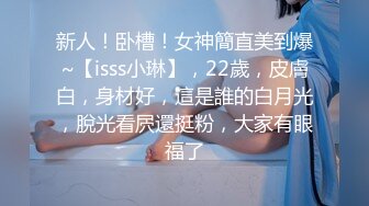 卡哇伊萝莉萌妹被炮友随意玩弄，脱下内裤路一线天逼逼，站立翘着圆润屁股后入，跪在沙发上一下下撞击猛操