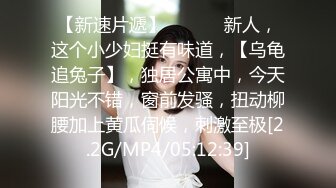 【迷奸睡奸系列】 极品小美女 晕晕乎乎戴上眼罩，这种玩弄起来简直爽翻了，艹起来还有反应！