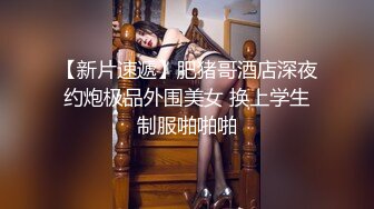 《最新流出秘顶级绿帽》推特高颜模特身材气质网红女神【小小肥羊】，绿帽老公开发娇妻勾引前男友卖淫3P蜂腰蜜桃臀 (11)