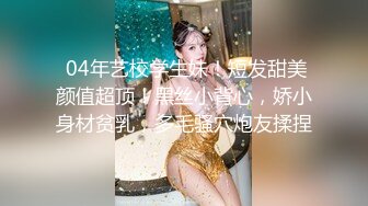 专搞良家熟女人妻骚女，翘起双腿舔逼，你老公有这样给你舔吗，双腿肩上扛，大力爆插后入还问爽不爽