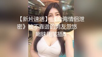 居家夫妻做爱，还玩绳子捆贵在真实