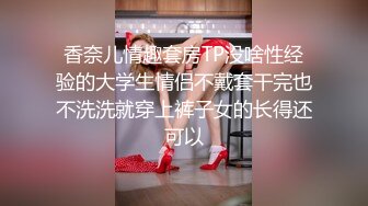 单手骑行第一视觉 无套内射双马尾极品JK女神