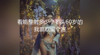 看能整射多少个老头60岁的我喜欢留个言