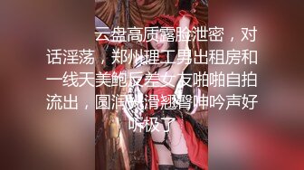 《台湾情侣泄密》可爱学妹的小粉红要被我玩坏掉了