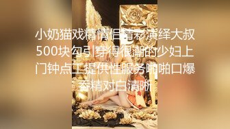 【玺玺玺玺玺玺】一个300块的花海加微信极品女神，杏眼含情，白皙胴体娇嫩，无套插蜜穴精彩