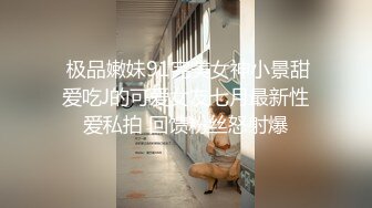 国模私拍 摄影大咖再约给男友戴绿帽的幼师反差女【98小可爱】透视装瑜伽裤自慰加花絮，对话有意思 (1)