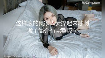 东莞某电子厂隔板女厕偷拍女同事嘘嘘牛仔裤眼镜美眉人长得斯文逼逼粉嫩