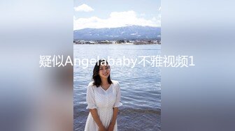 2024年6月，20岁抖音网红，【sabrina_hk888】，极品美少女，典型白瘦幼一次性脱光