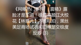 极品大学校花【身高176小学妹】，课堂上脱裤子露奶，紧张刺激差点被发现，回宿舍拉上蚊帐露出一线天鲍鱼和粉嫩咪咪