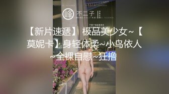 【新片速遞】  长发灰色大长腿微胖妹子，第一视角露脸自慰，道具插穴，刚刮的毛表情销魂