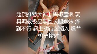 推特反差女神高颜值爆乳蜜桃臀 肛交土豪调教性奴小母狗