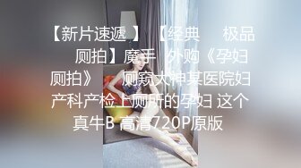 潜入某女中厕所偷拍花枝招展的青春学生妹尿尿❤️让我来帮你们数毛毛