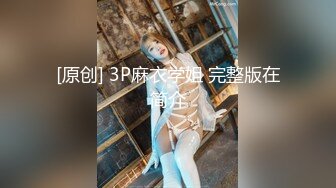 2-3月份下海身材最高的妹子，18岁粉妹子居然有着180CM的裸高，逆天大长腿，小哥突然显得小鸟依人18岁极品小萝莉