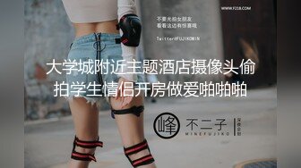 大学城附近主题酒店摄像头偷拍学生情侣开房做爱啪啪啪