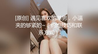 俏丽小少妇 深夜来相会 白嫩翘臀高耸鲍鱼一条缝清晰可见