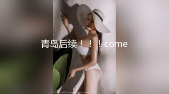 《贵在真实反差淫妻》露脸才是王道！推特网黄淫乱骚妻【吴小仙儿】私拍，绿帽癖老公找单男3P性爱内射露出相当精彩 (6)