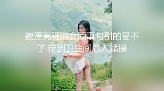  清纯小母狗 调教19岁制服母狗学妹，同学老师眼中的乖乖女私下超级反差