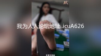 原创饥渴人妻丝足玩鸡吧