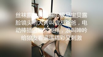 《顶级女神重磅泄密》最新流出秀人网波霸尤物女模极品名媛【田冰冰】珍贵大胆私拍露脸露逼水晶J8黑人般大J8紫薇潮吹~炸裂1