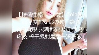 极品00后小萝莉奶声奶气，苗条清新沙发啪啪激情无限，高清源码录制