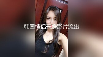 【新片速遞】 情趣兔耳朵网红靓女，无毛粉穴，说话嗲嗲双指扣穴，流出白浆水声哗哗，跳蛋塞入拉扯