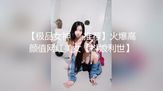 大长腿模特身材女友天天操逼简直是种享受， 女上位啪啪做爱服务大哥