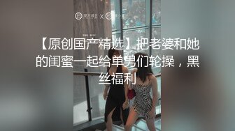 D杯女神+黑丝，身材好，耐艹，一开始就诱惑我