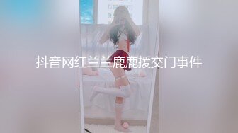 抖音网红兰兰鹿鹿援交门事件